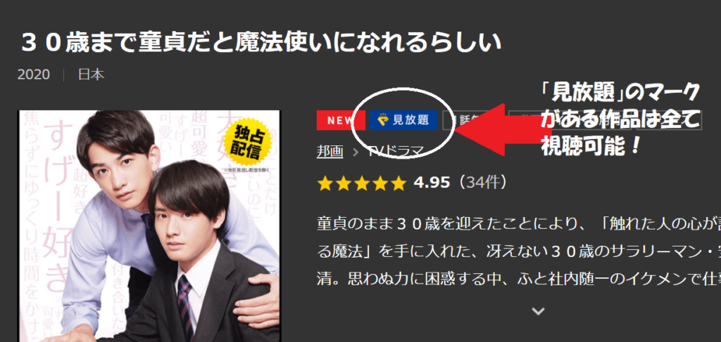 チェリまほ無料動画スピンオフドラマ登録方法2