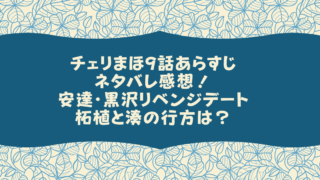 チェリまほ7話 8話ネタバレ感想 黒沢のポエム全文公開 Pinokonavi