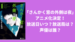 映画 さんかく窓の外側は夜 ネタバレ評判 評価 試写会レビュー Pinokonavi